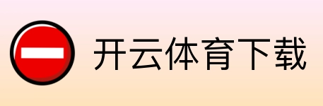 开云体育下载 Logo